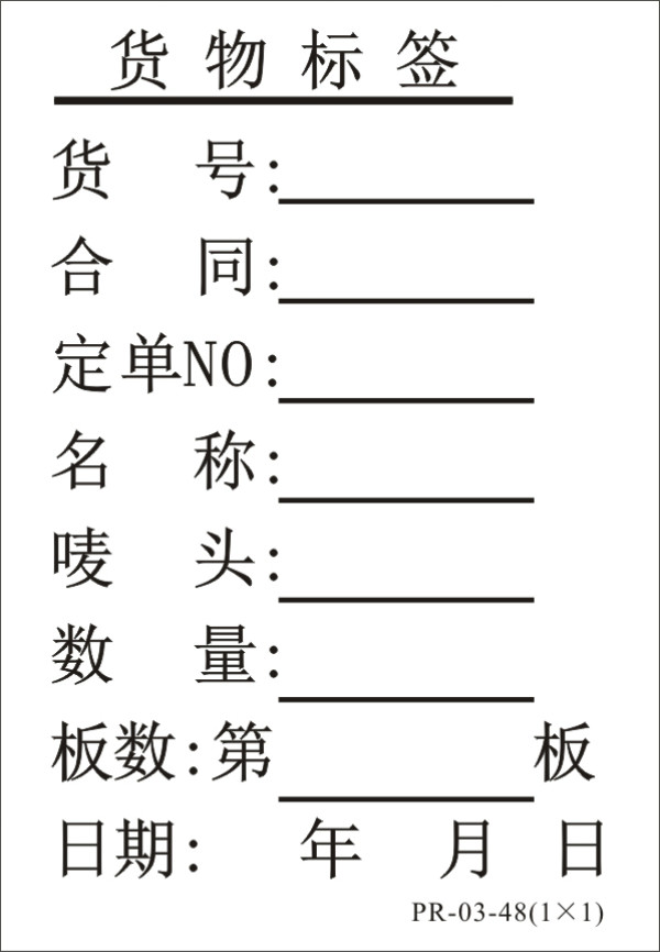 貨物標(biāo)簽