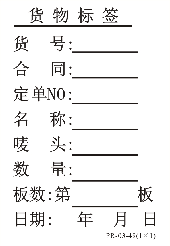 貨物標(biāo)簽